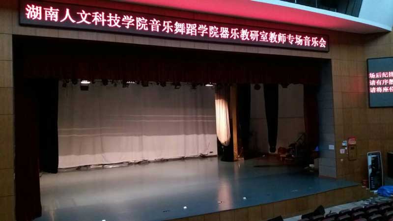 湖南婁底市婁星區(qū)人文科技學(xué)院舞臺地板 湖南婁底市婁星區(qū)人文科技學(xué)院舞臺地板