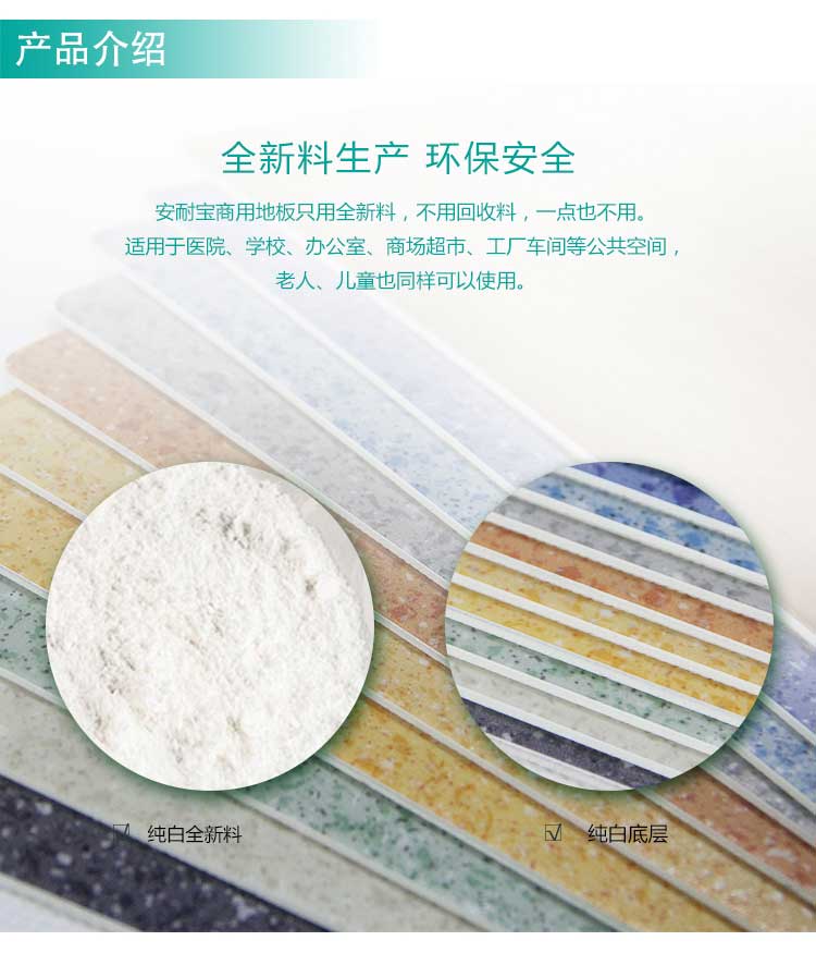 商用塑膠地板特點(diǎn)詳解