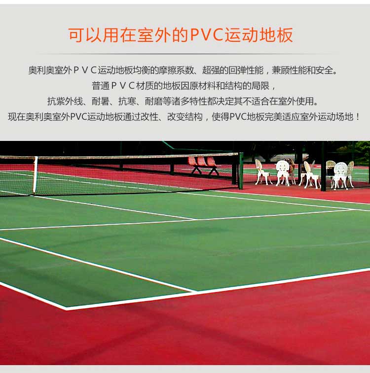 室外pvc運動地板_戶外地板